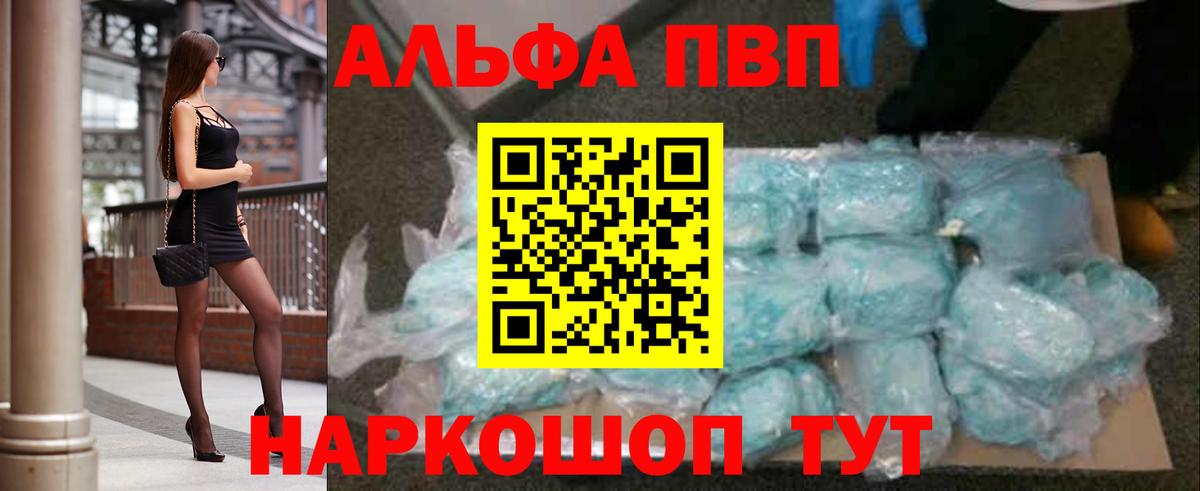 APVP кристаллы  APVP Crystall  Alpha-PVP Соль  Новочеркасск  Вход с VPN 