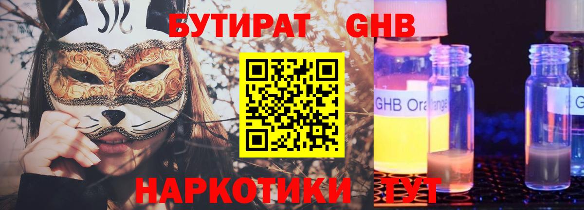 Бутират бутик  Вход с VPN  Новочеркасск 