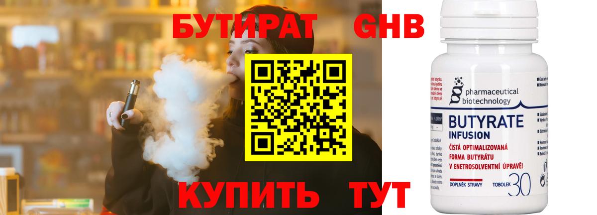 БУТИРАТ GHB Новочеркасск
