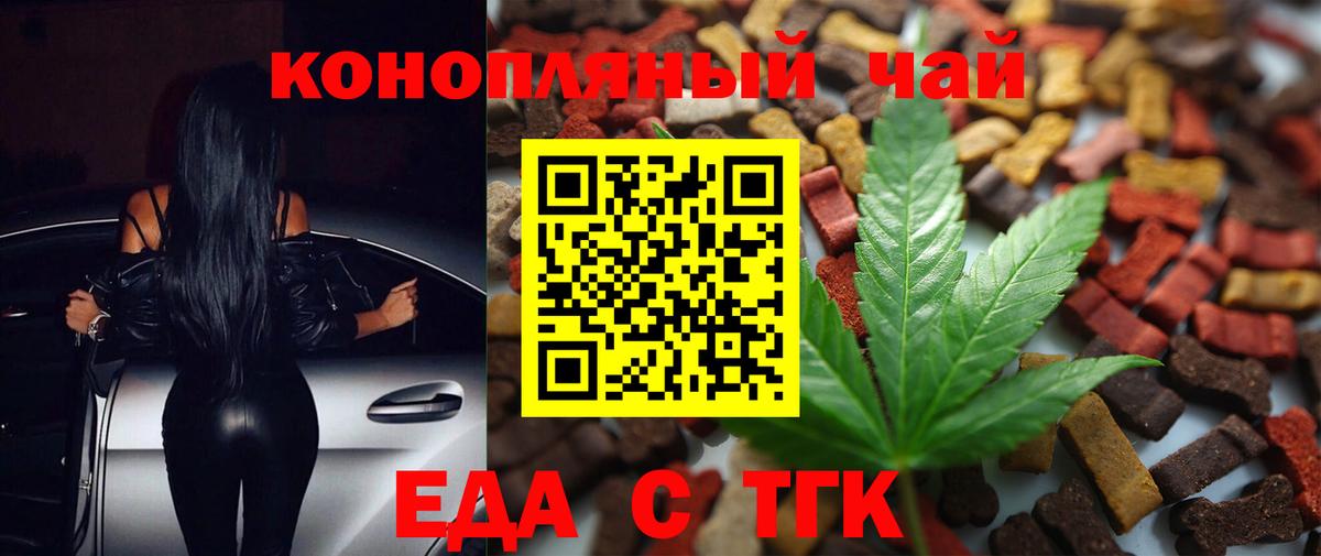 Новочеркасск  Cannafood конопля  Вход с VPN 
