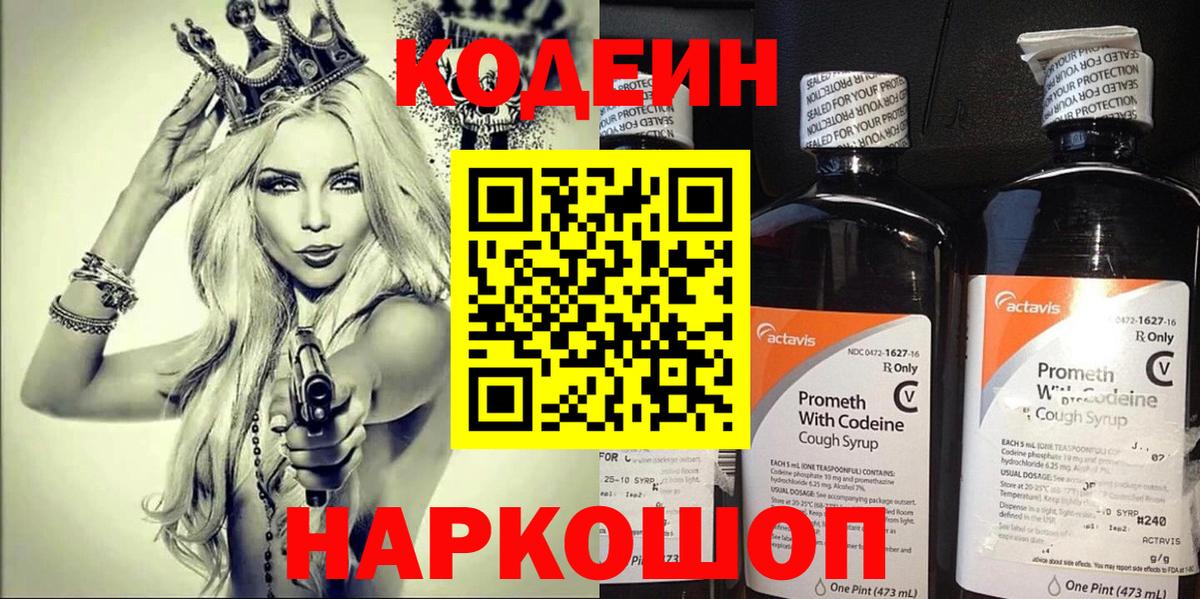 Codein Purple Drank  Codein Purple Drank  Вход с VPN  Новочеркасск 