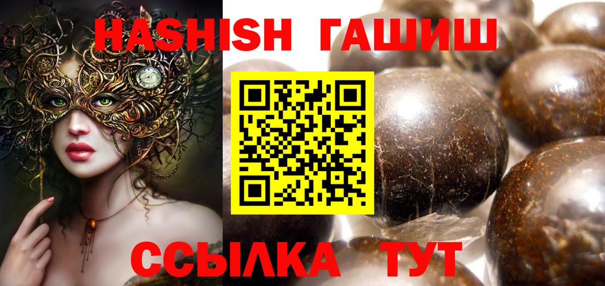 ГАШ  ГАШИШ Cannabis  Новочеркасск  Вход с VPN  Гашиш 40% ТГК 