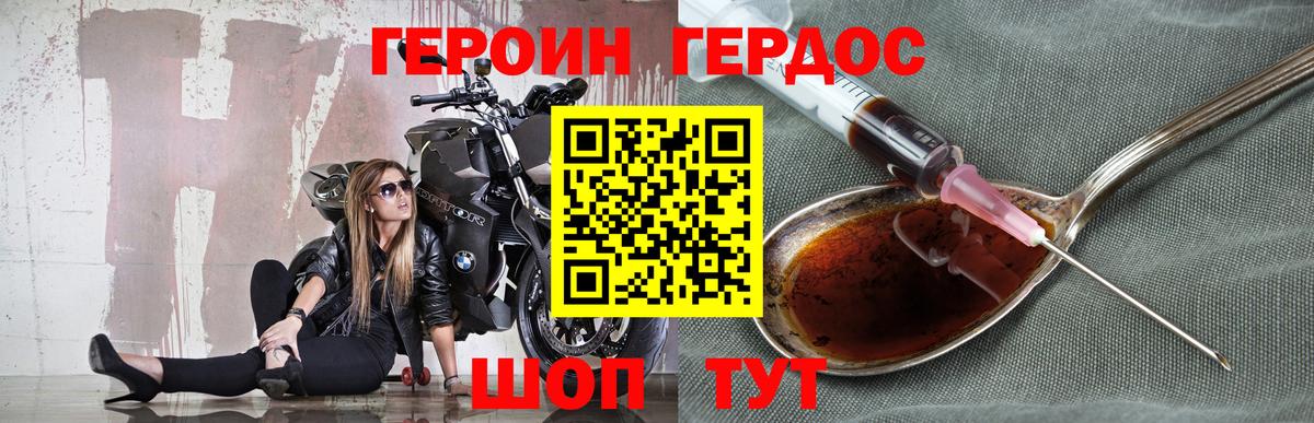 Новочеркасск  ГЕРОИН герыч  ГЕРОИН  Вход с VPN 