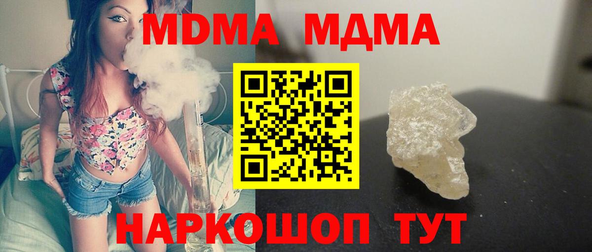 MDMA crystal  Вход с VPN  Новочеркасск  MDMA VHQ 
