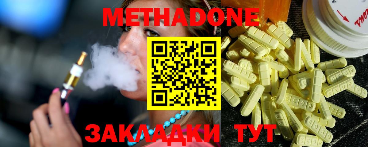 Метадон methadone  Вход с VPN  OMG маркетплейс  Новочеркасск  МЕТАДОН мёд 